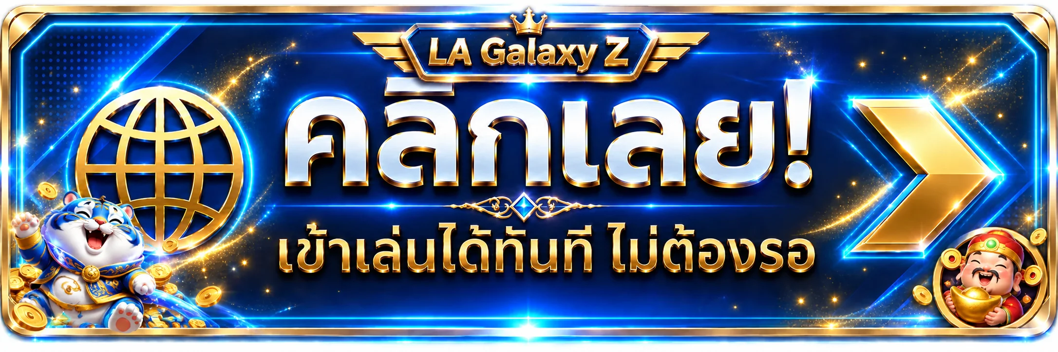 แบนเนอร์เข้าสู่ระบบ LA Galaxy Z อย่างปลอดภัย